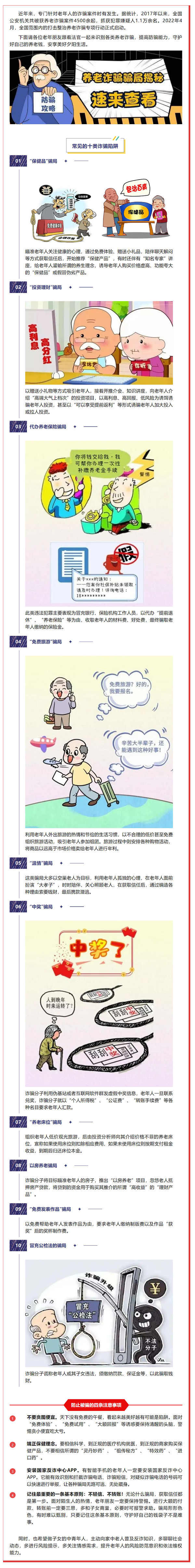 普法宣傳 _ “養(yǎng)老詐騙”避坑指南，請(qǐng)您查收！.png