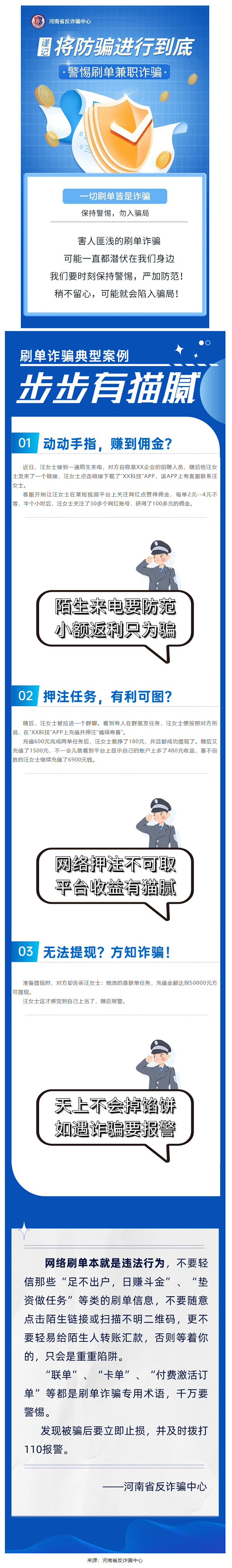 普法宣傳 _ 刷單詐騙反復(fù)出沒！我們要時(shí)刻警惕著！.png