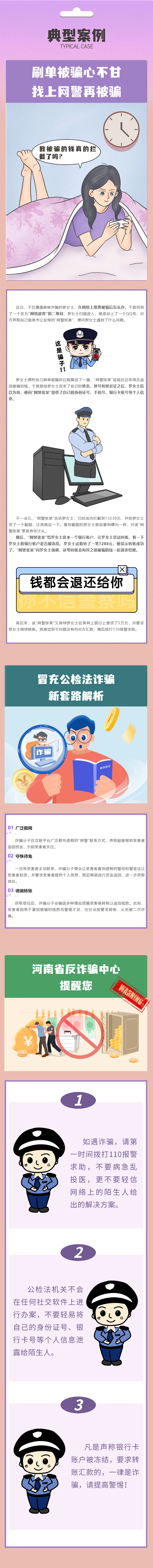 冒充公檢法詐騙出現(xiàn)新套路，快看！.png