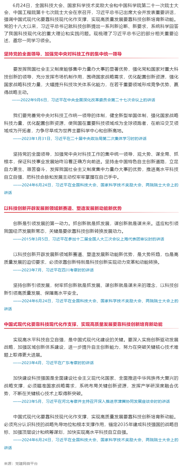 創(chuàng)新微黨課丨科技興則民族興 科技強則國家強.png